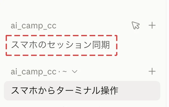 デスクトップアプリの左の一覧に、スマホで始めた会話が並んでいる
