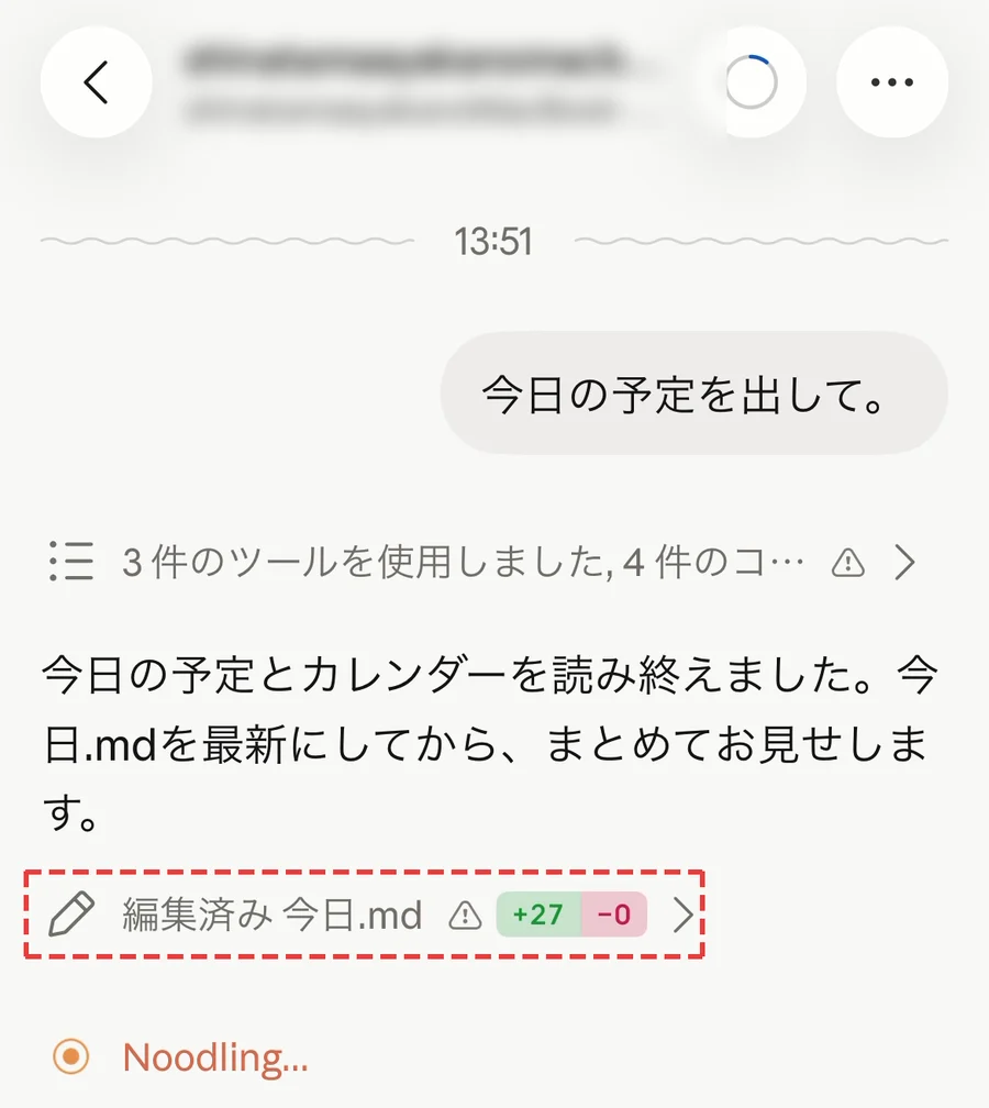 スマホから今日の予定を出してと送り、パソコンのファイルが編集済みになった画面