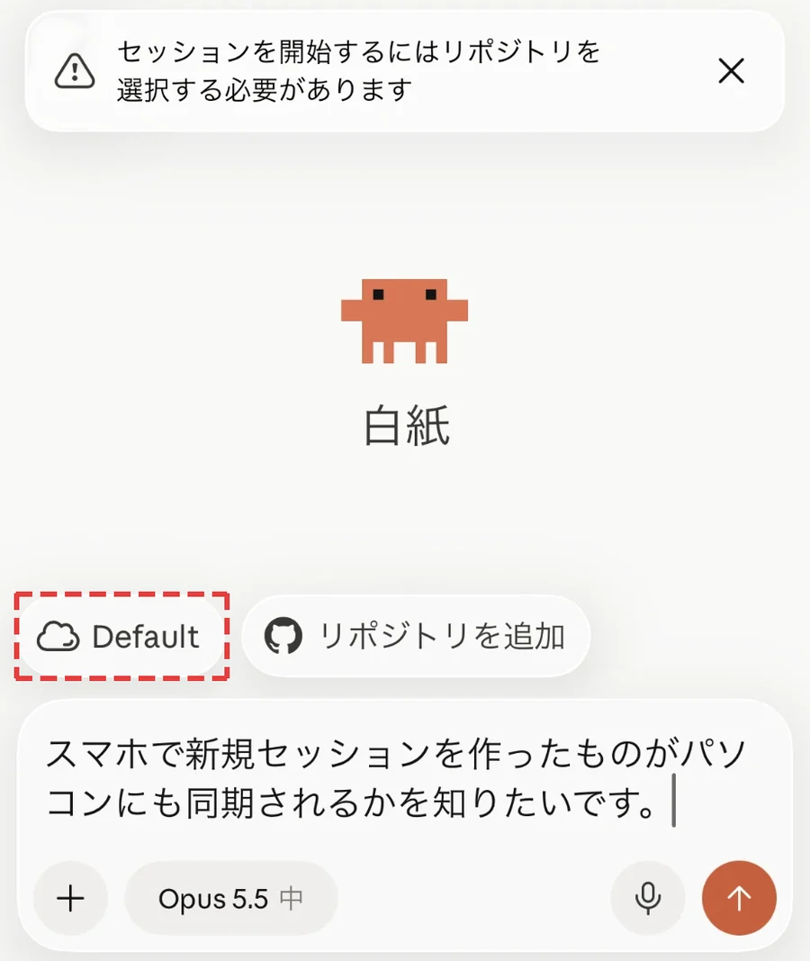 セッションを開始するにはリポジトリを選択する必要がありますという警告と、左下の雲マークのDefault